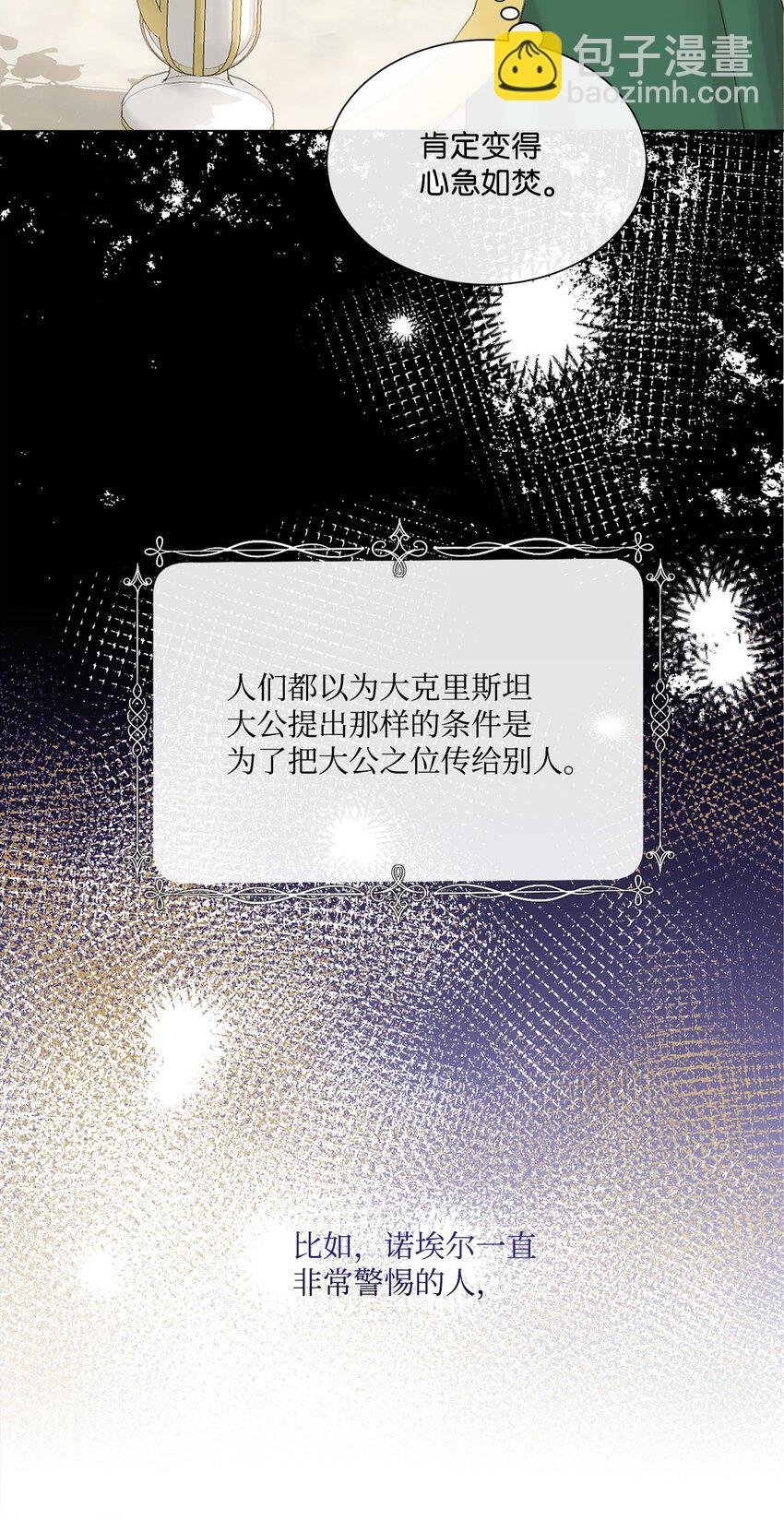 25 识破侍女装