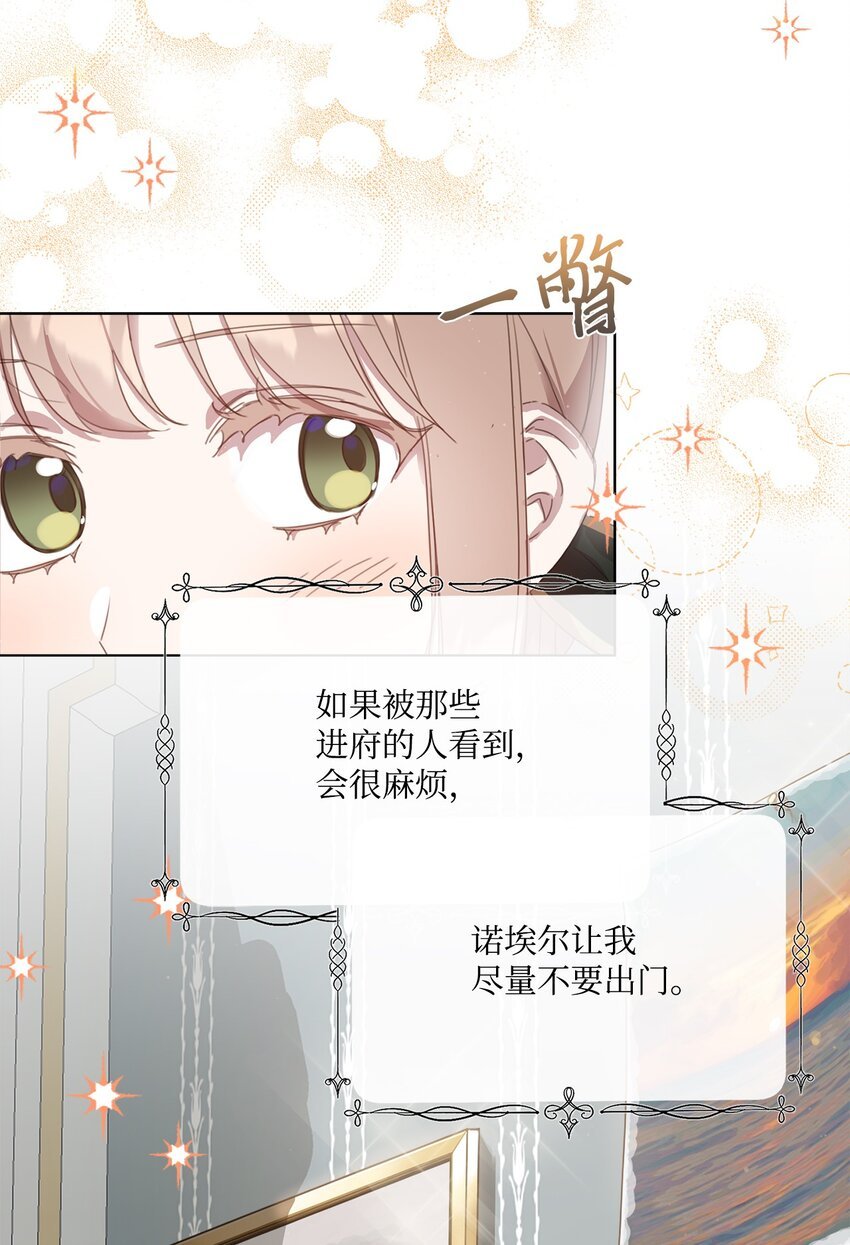 25 识破侍女装
