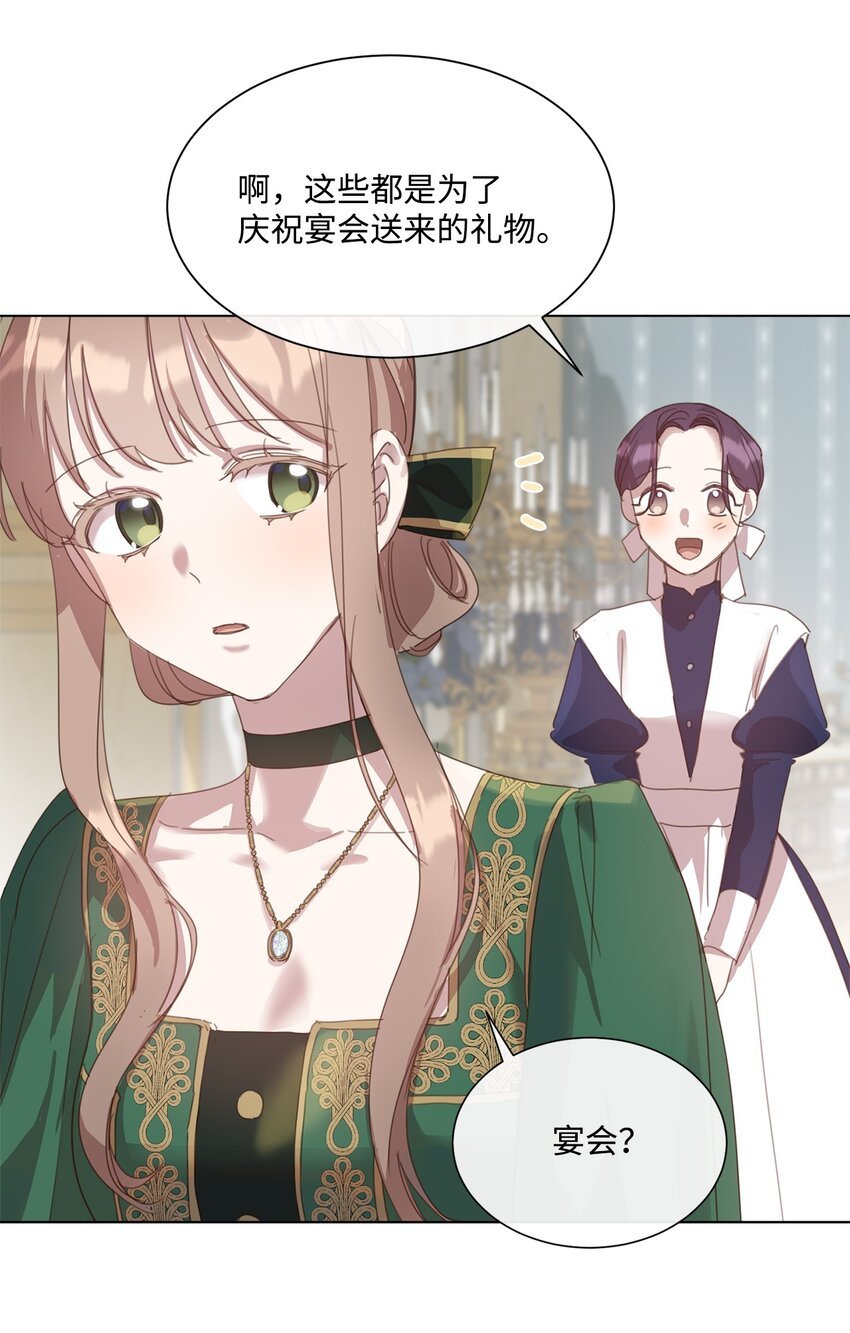25 识破侍女装