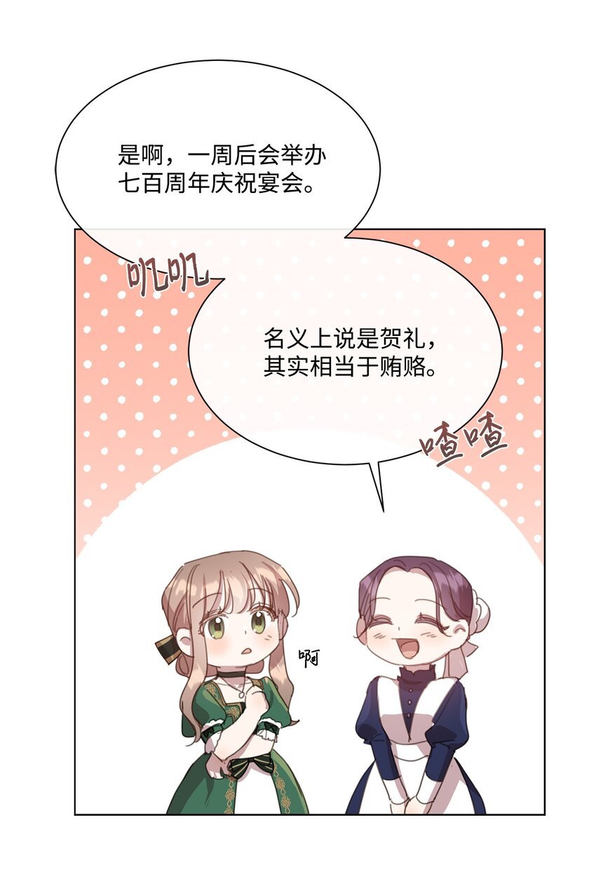 25 识破侍女装