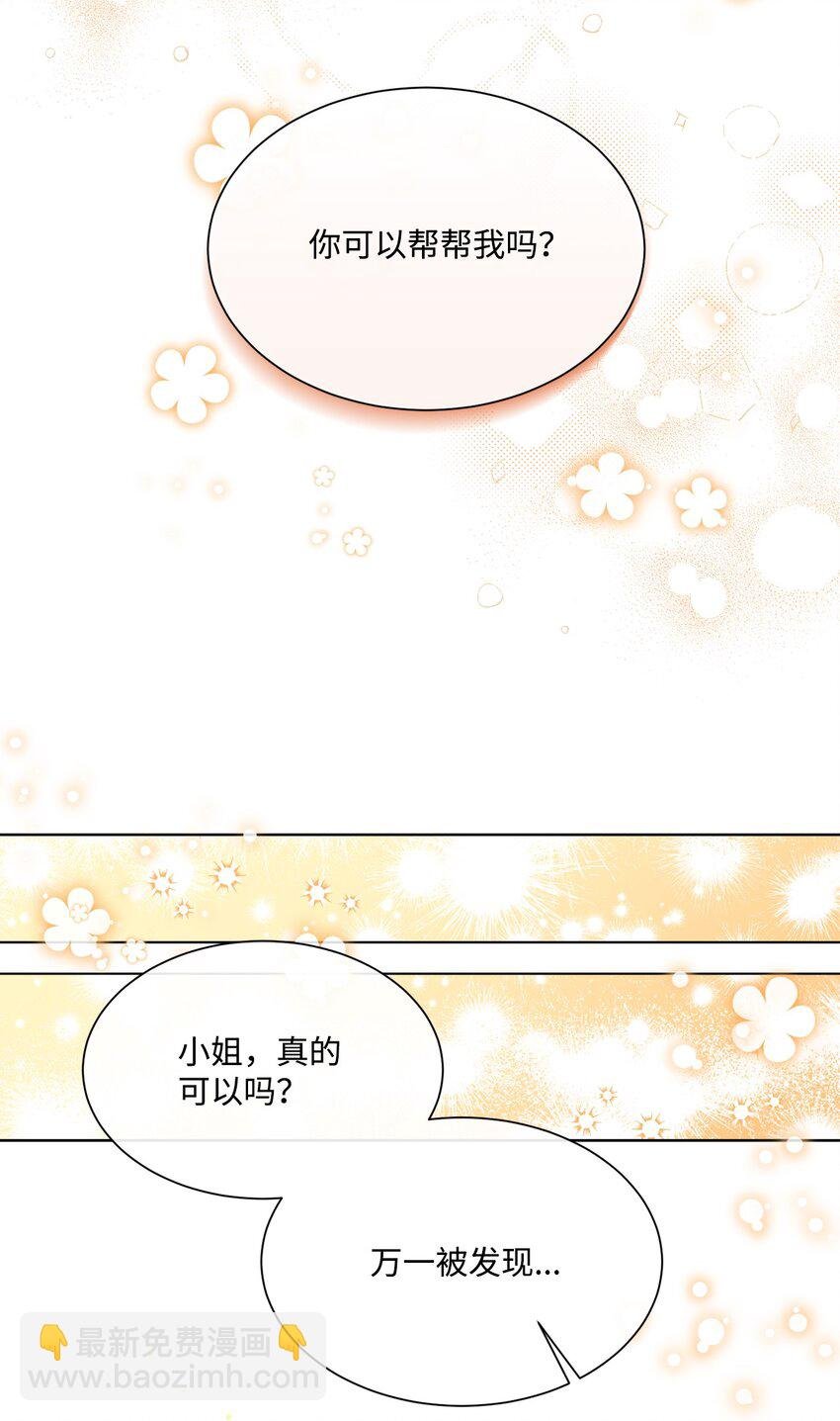 25 识破侍女装