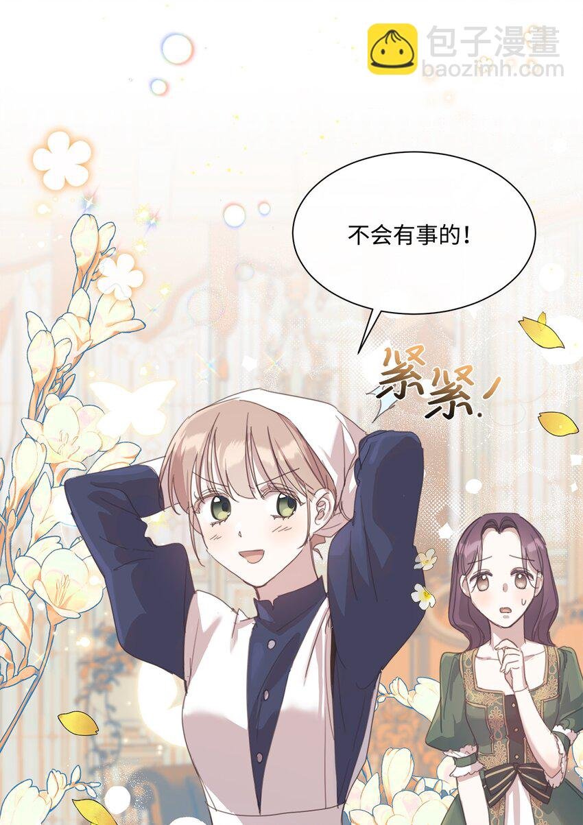 25 识破侍女装