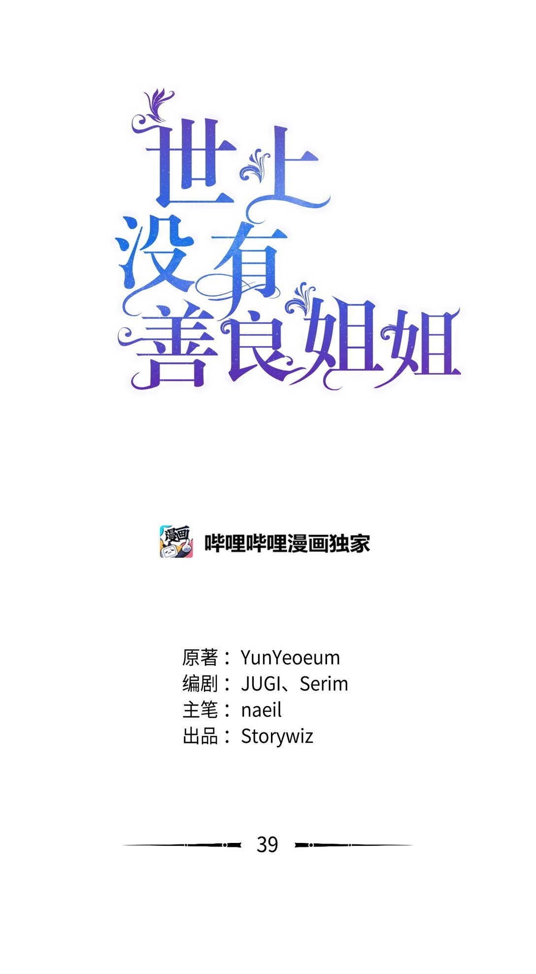 39 相见恨晚