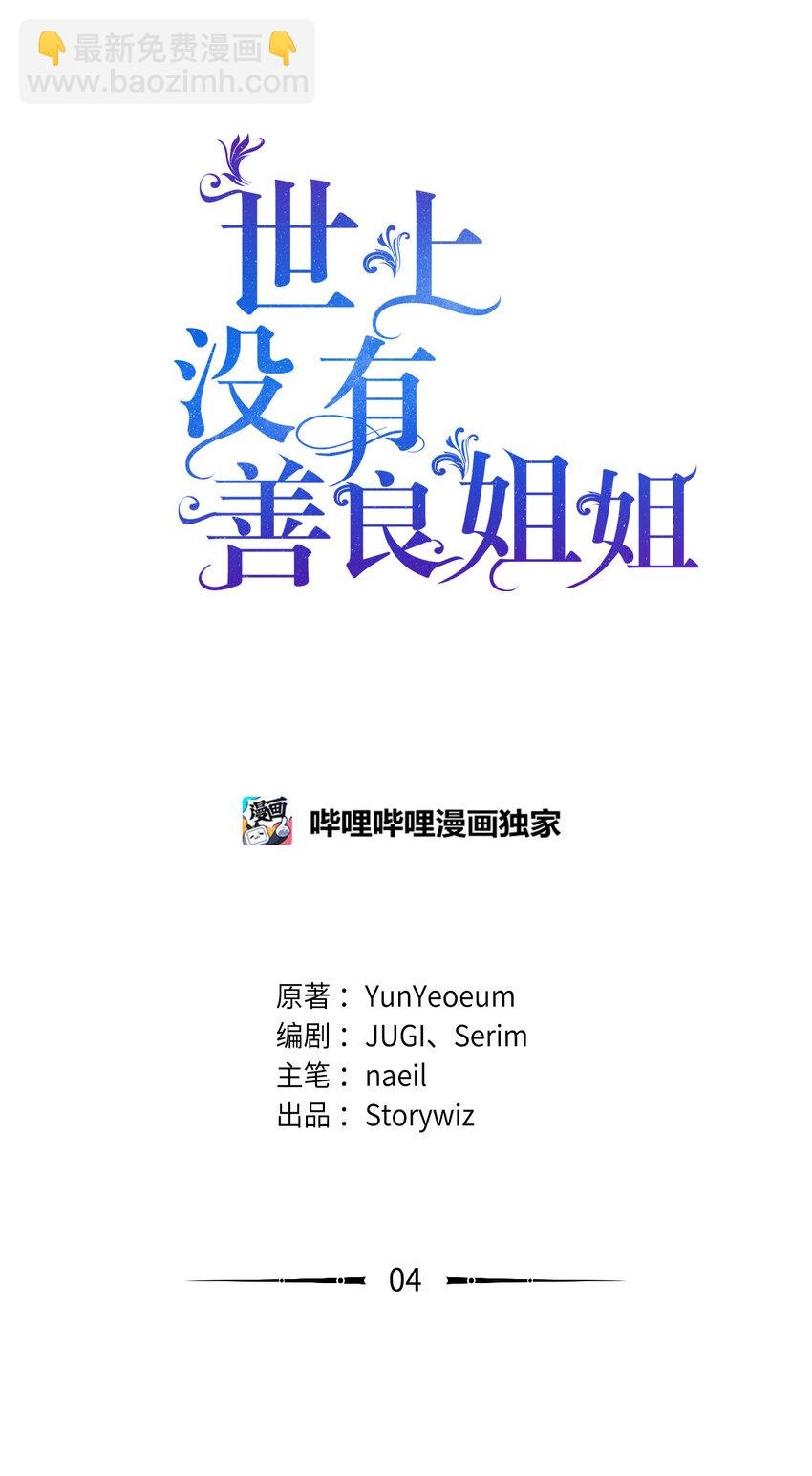 4 不受待见的庶子