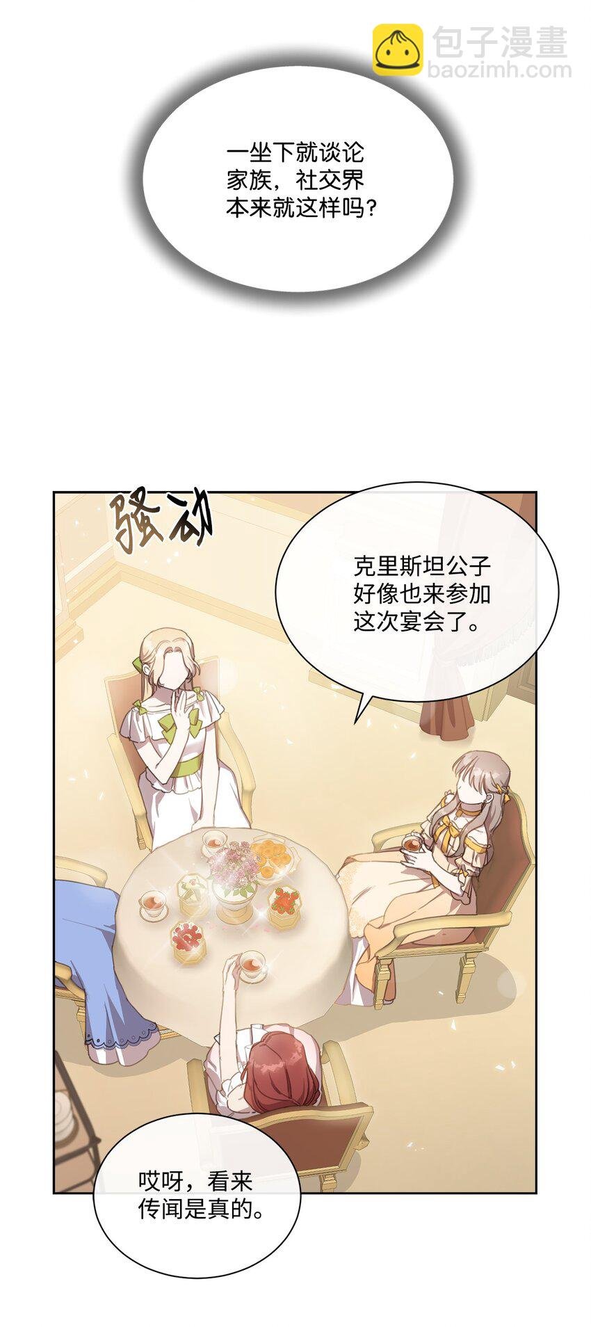 4 不受待见的庶子