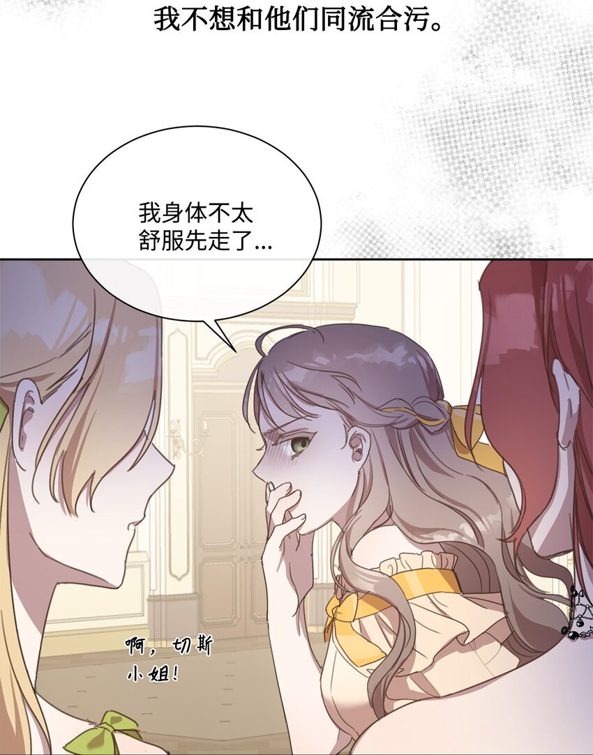 4 不受待见的庶子