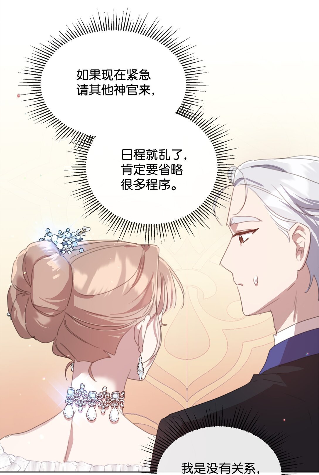 43 婚礼救场