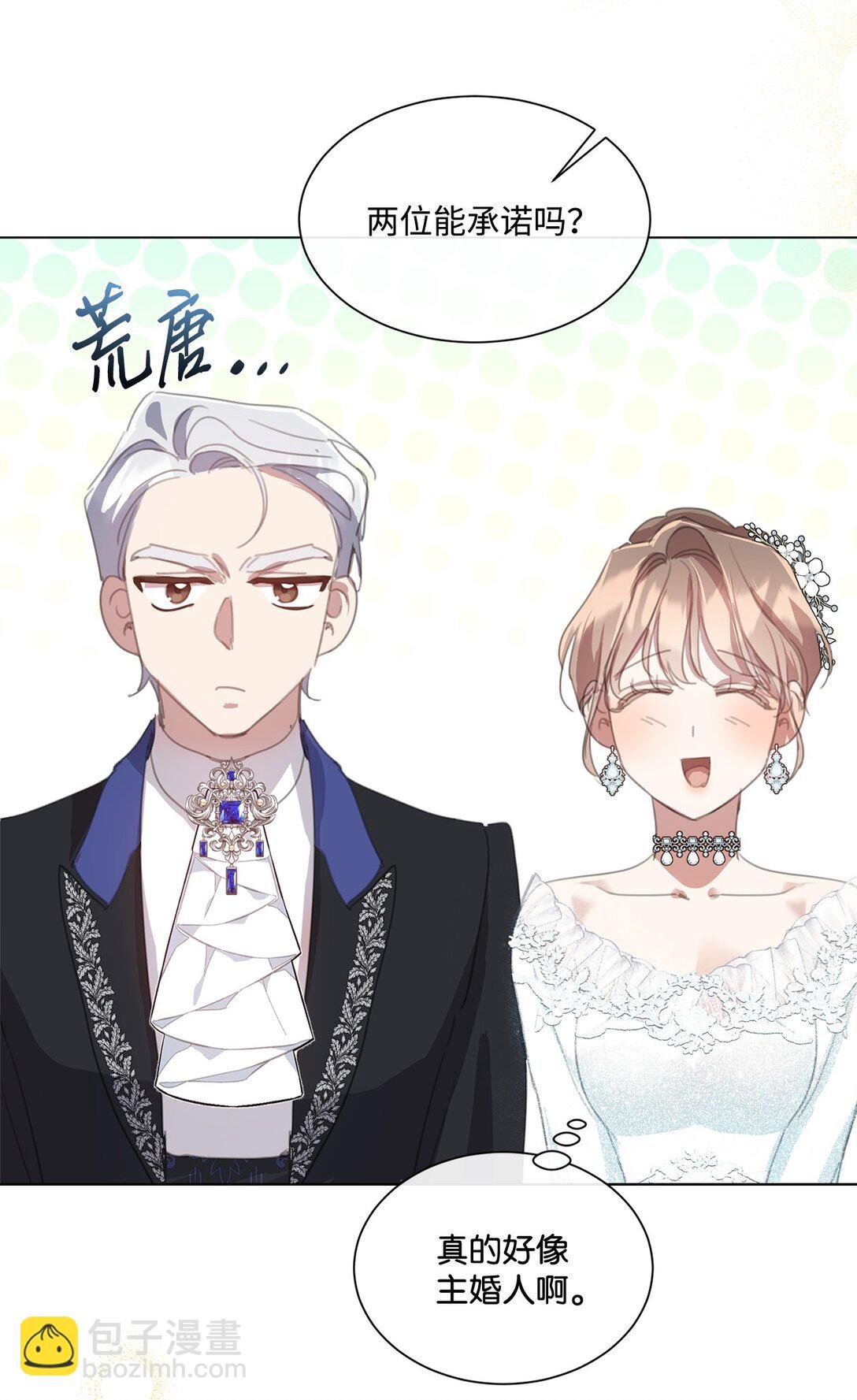 43 婚礼救场