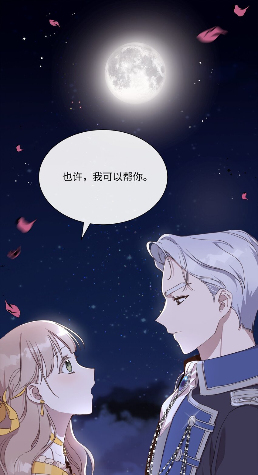 5 彼此的救赎