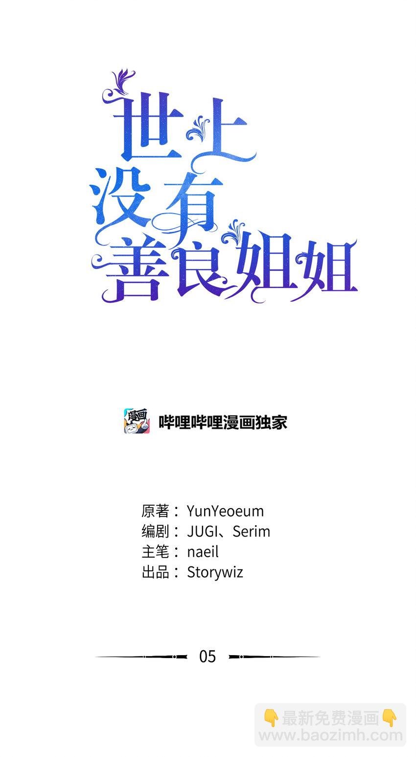 5 彼此的救赎