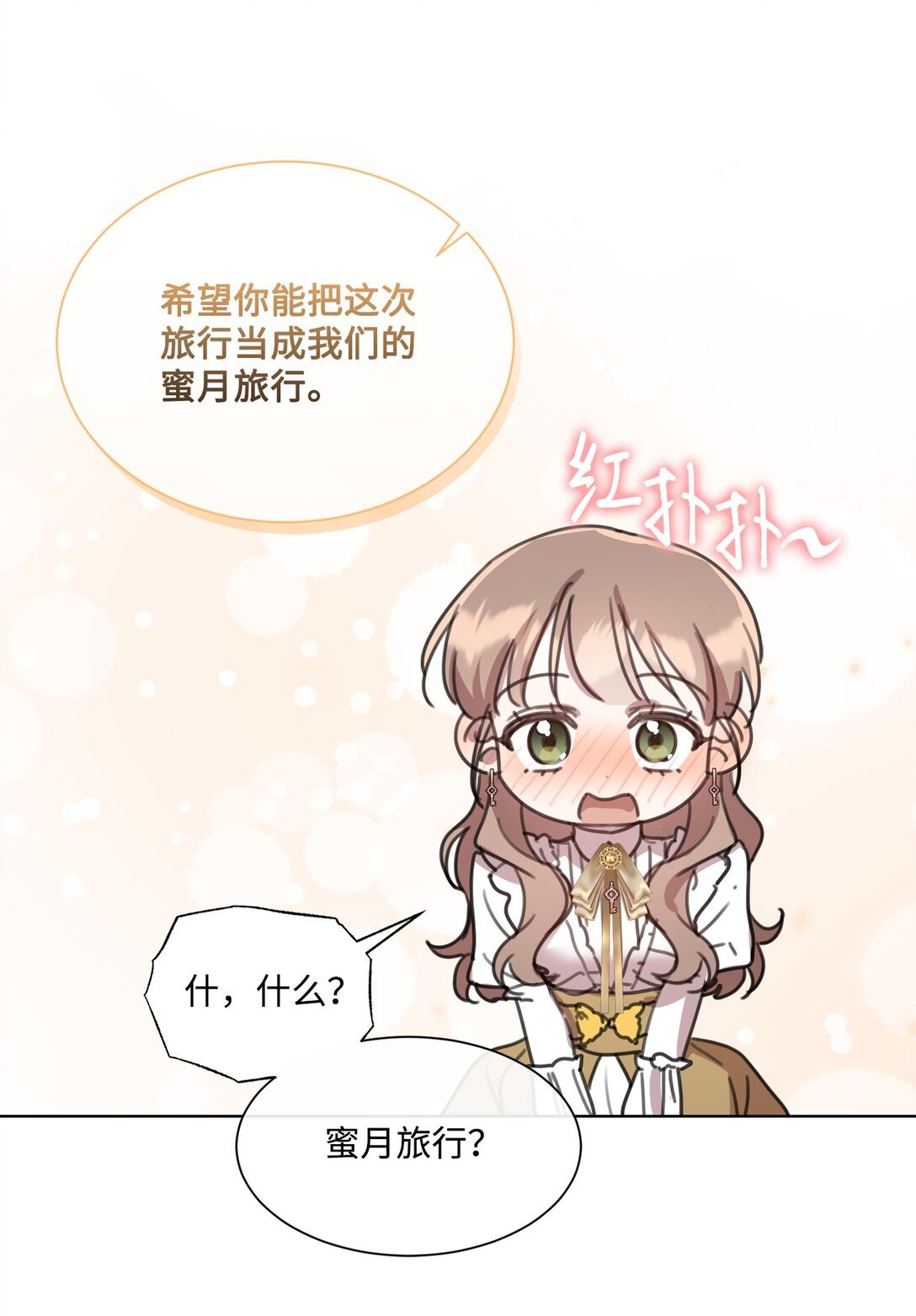50 蜜月旅行