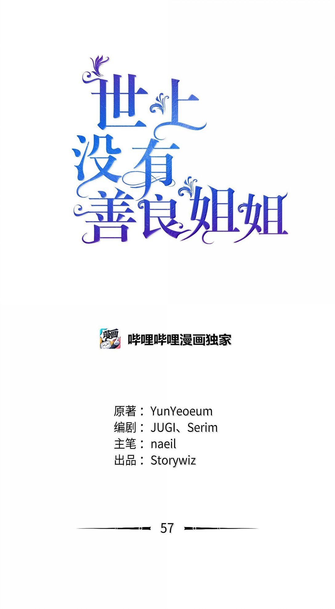 57 雪木的契约