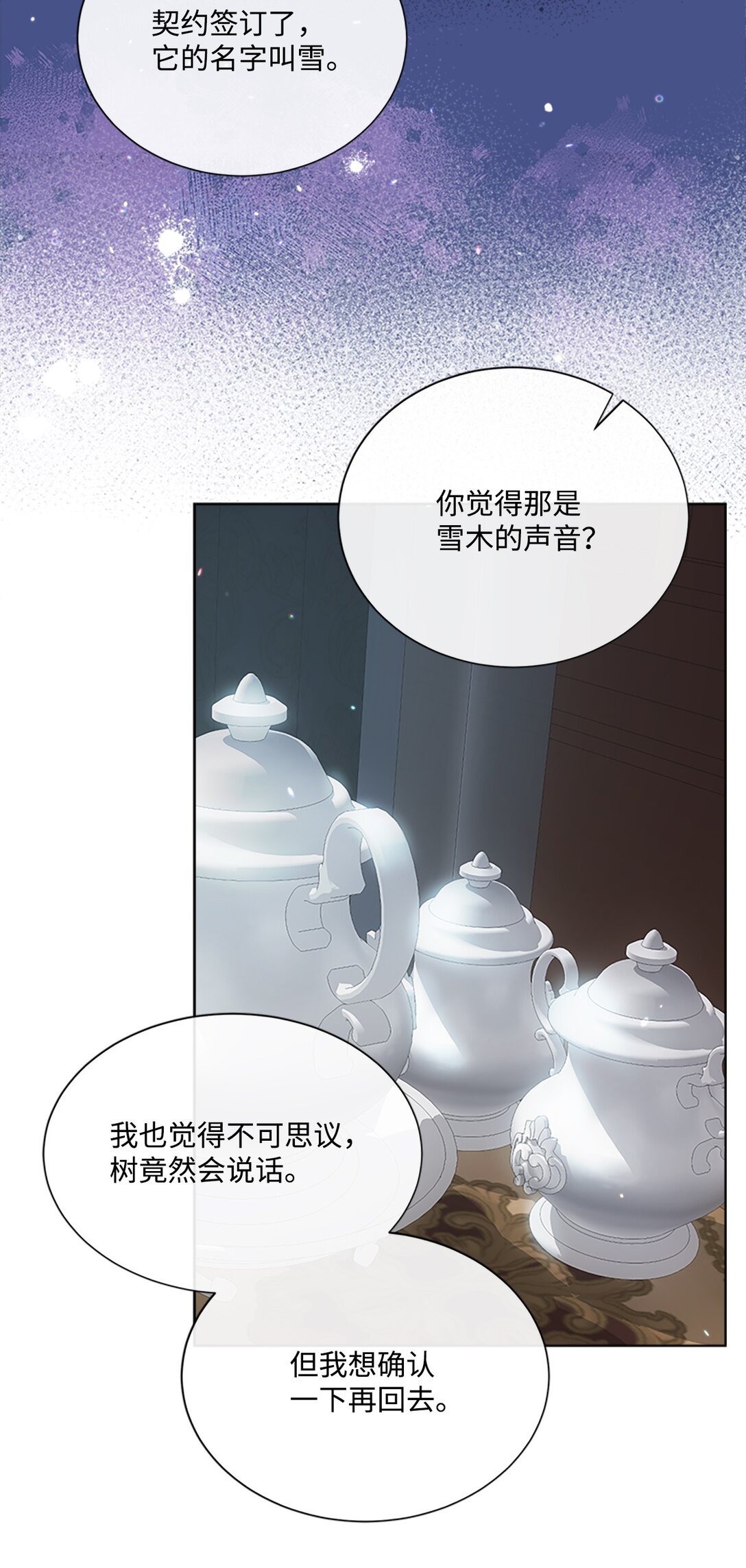 59 读取雪木的记忆