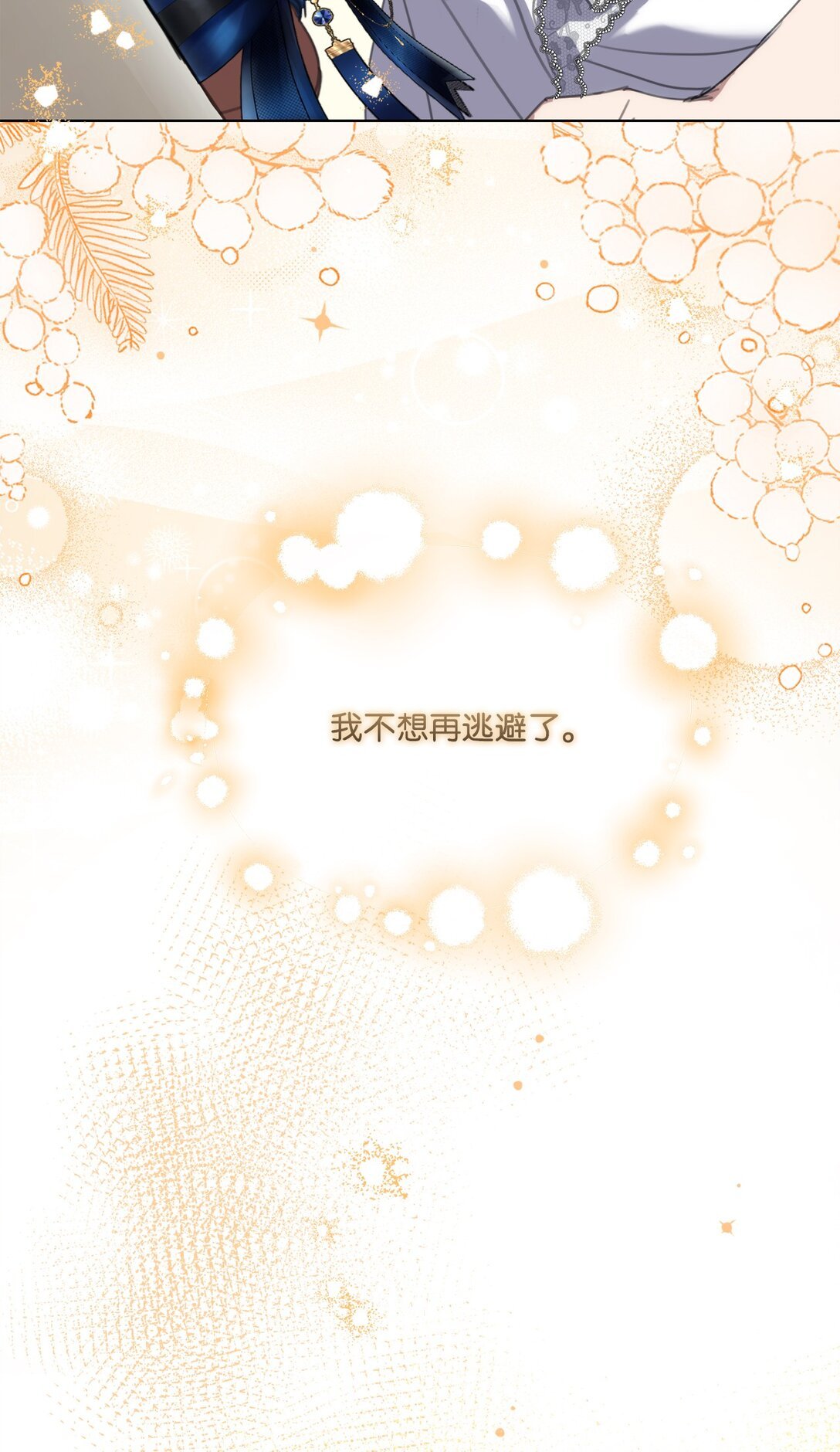 66 不再逃避