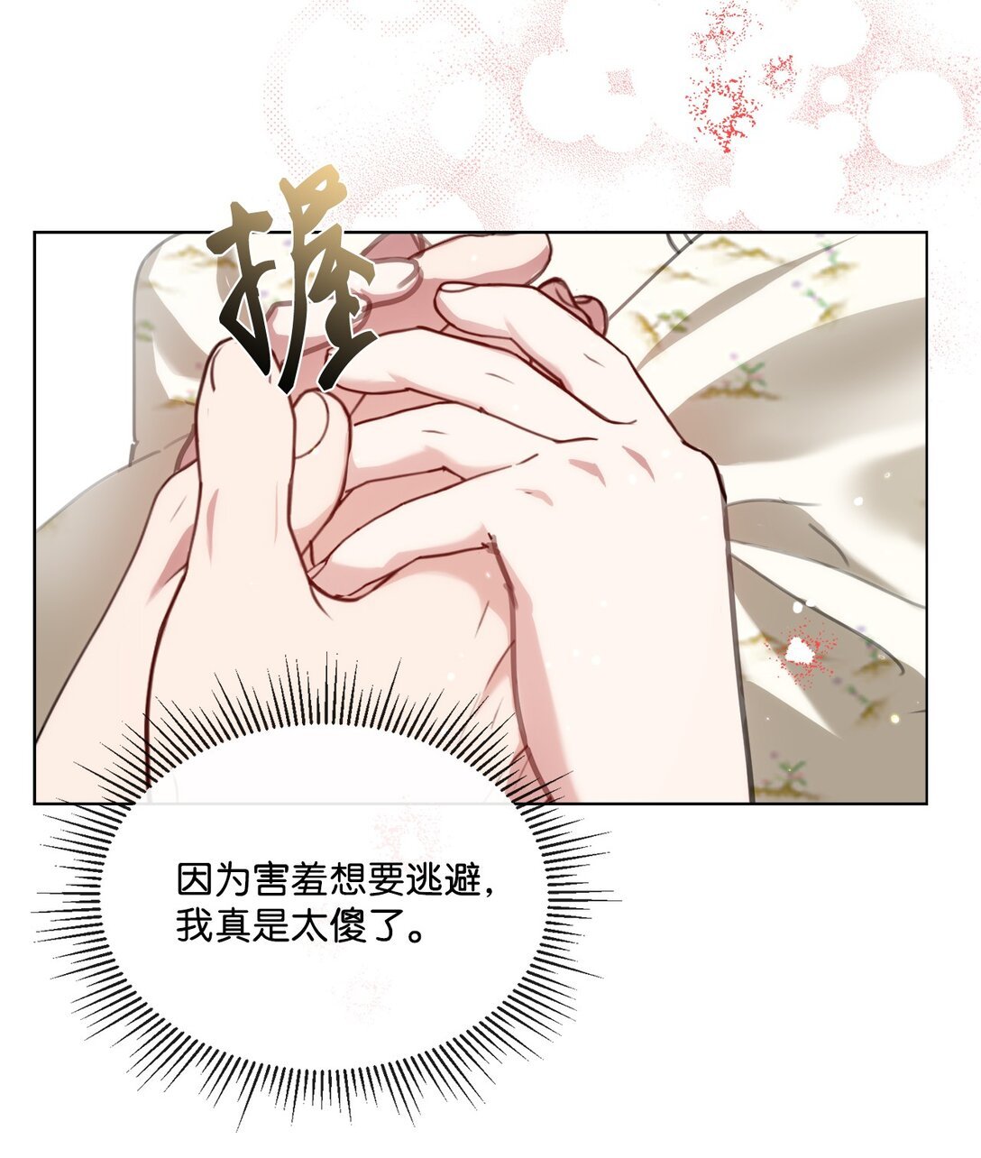 66 不再逃避