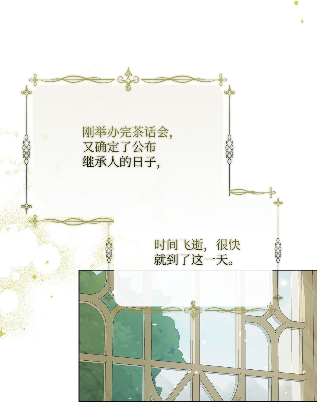 69 正式公布继承人