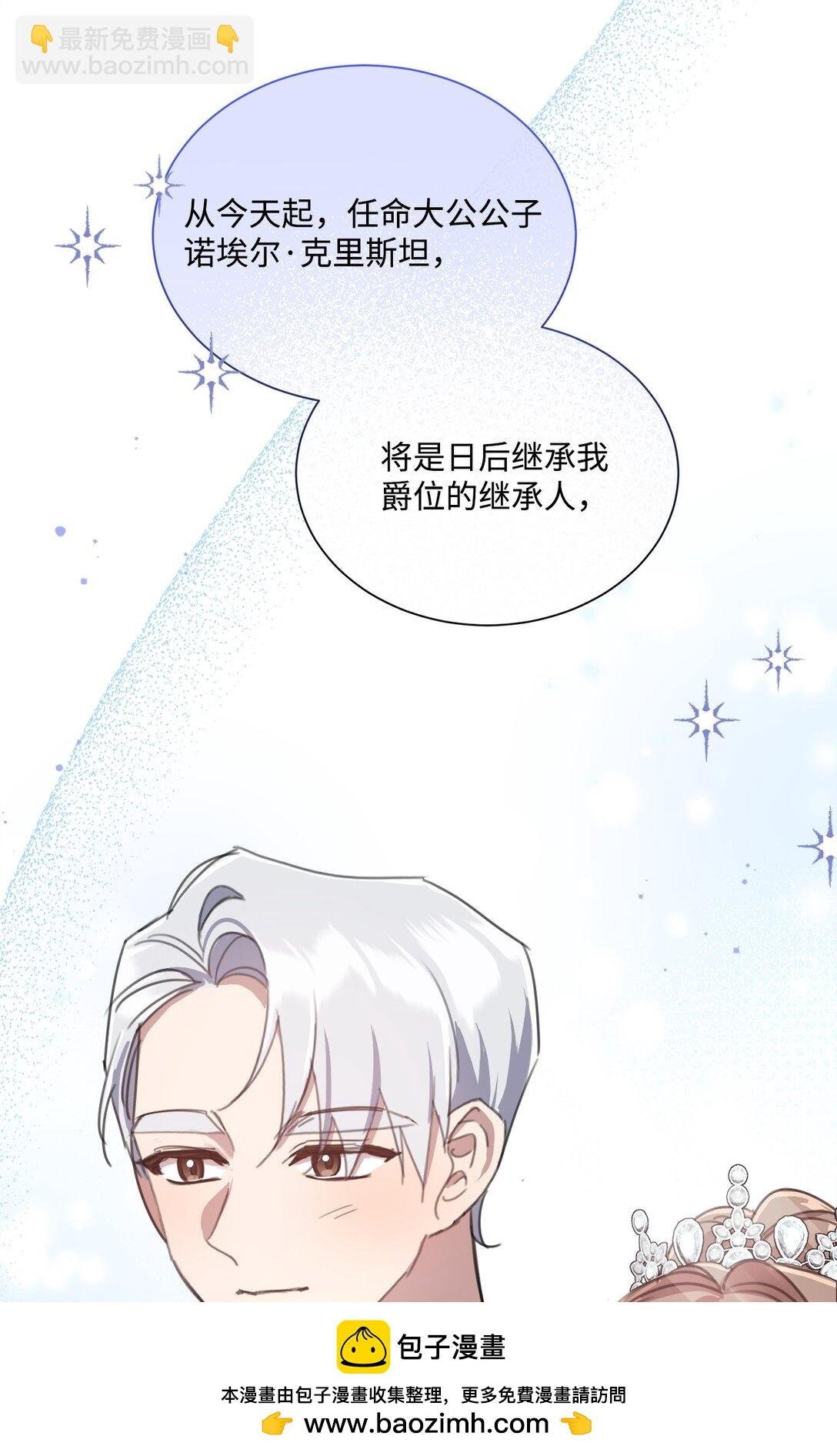 69 正式公布继承人