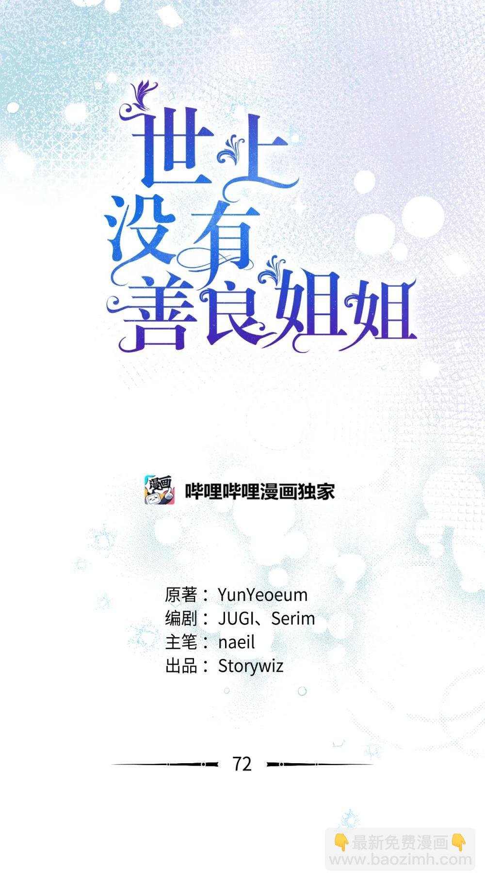 72 佣兵团的过往
