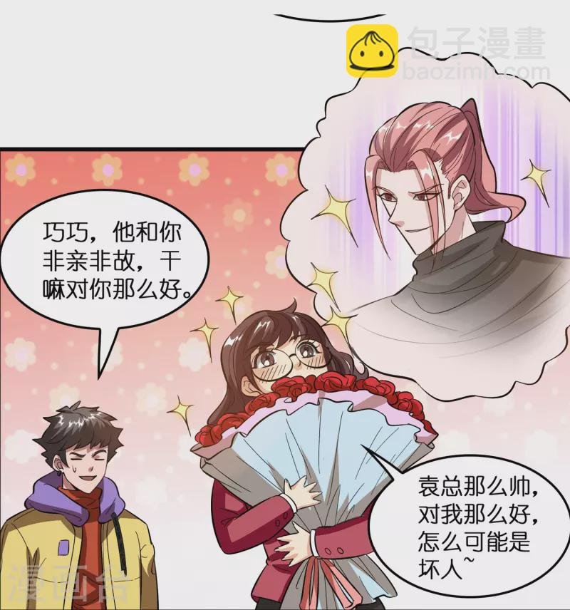 第9话 其他修真者？