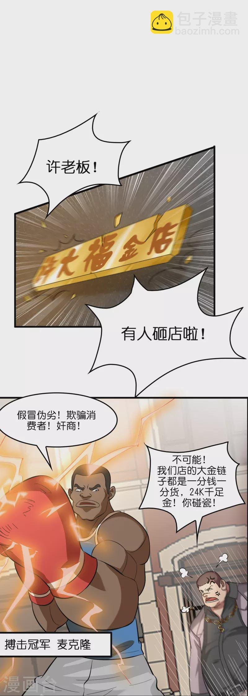 第9话 其他修真者？