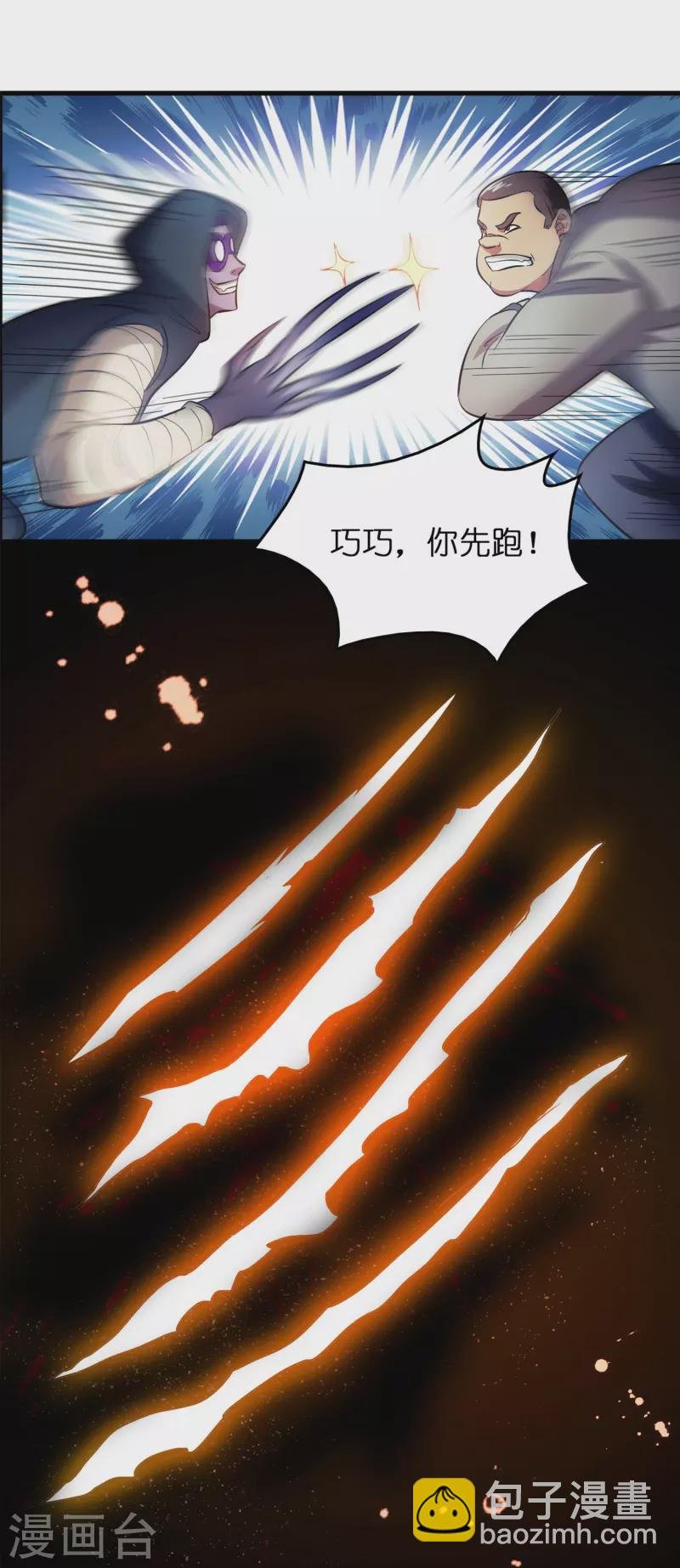 第9话 其他修真者？