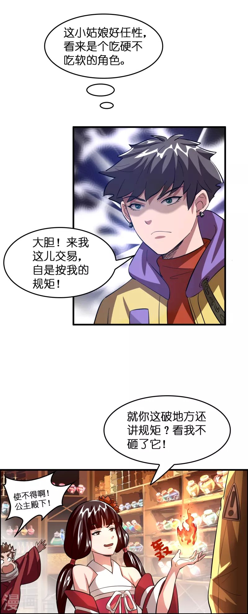 第12话 熊孩子欠教训