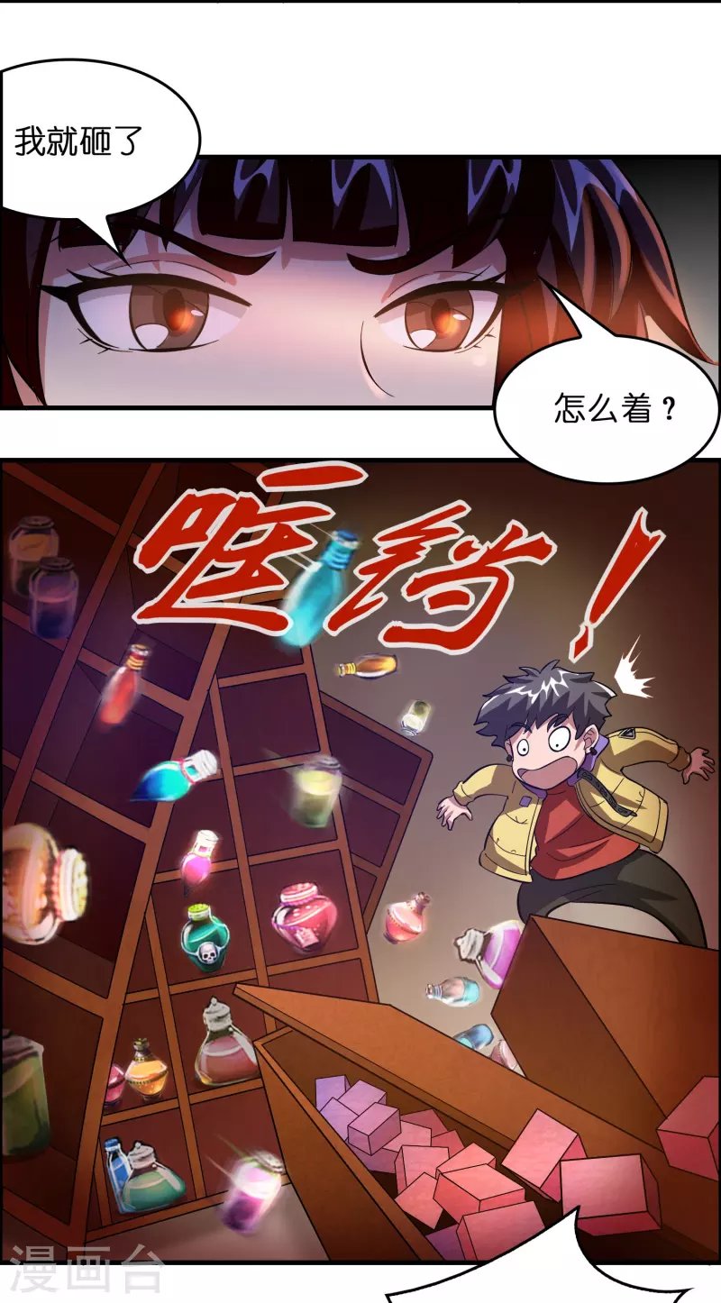 第12话 熊孩子欠教训
