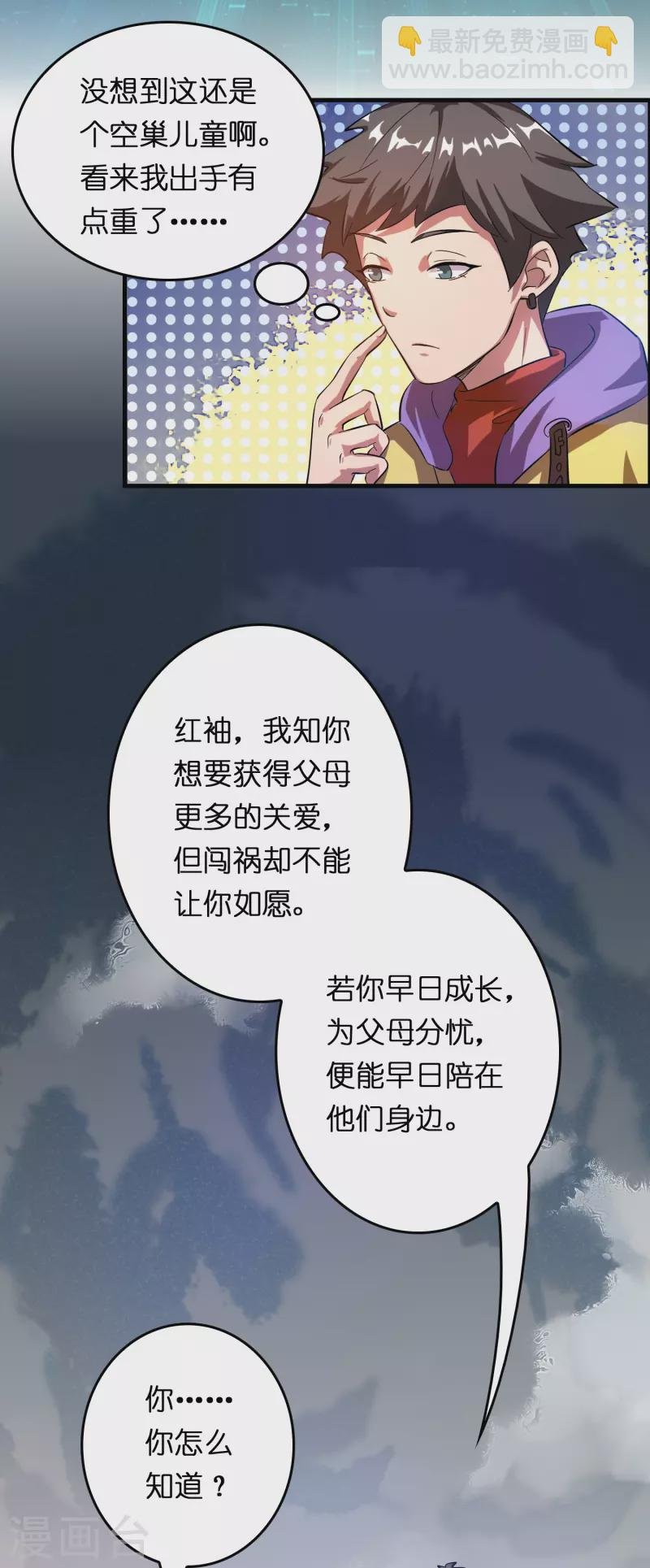 第12话 熊孩子欠教训