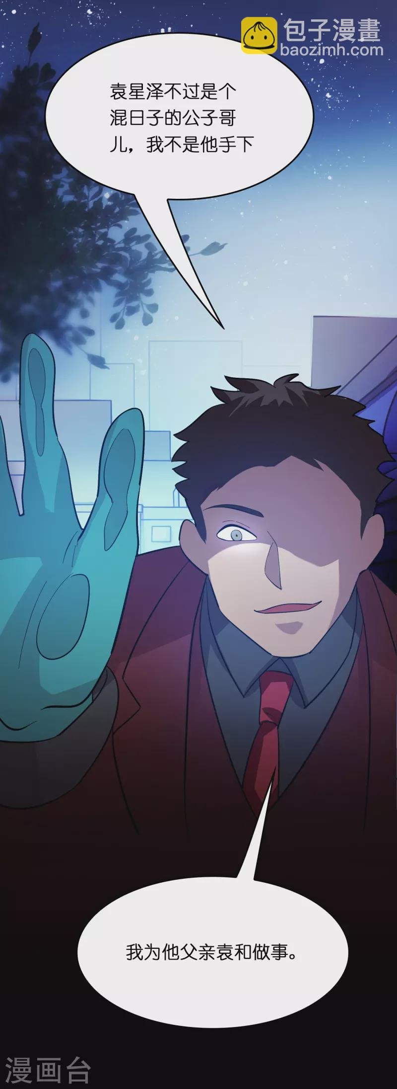 第14话 异能对抗！