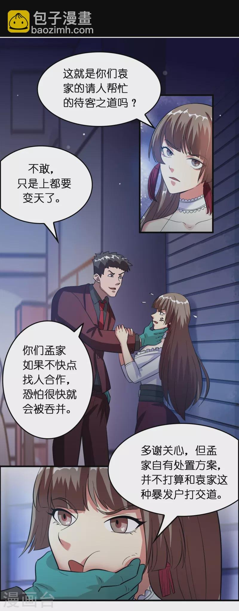 第14话 异能对抗！