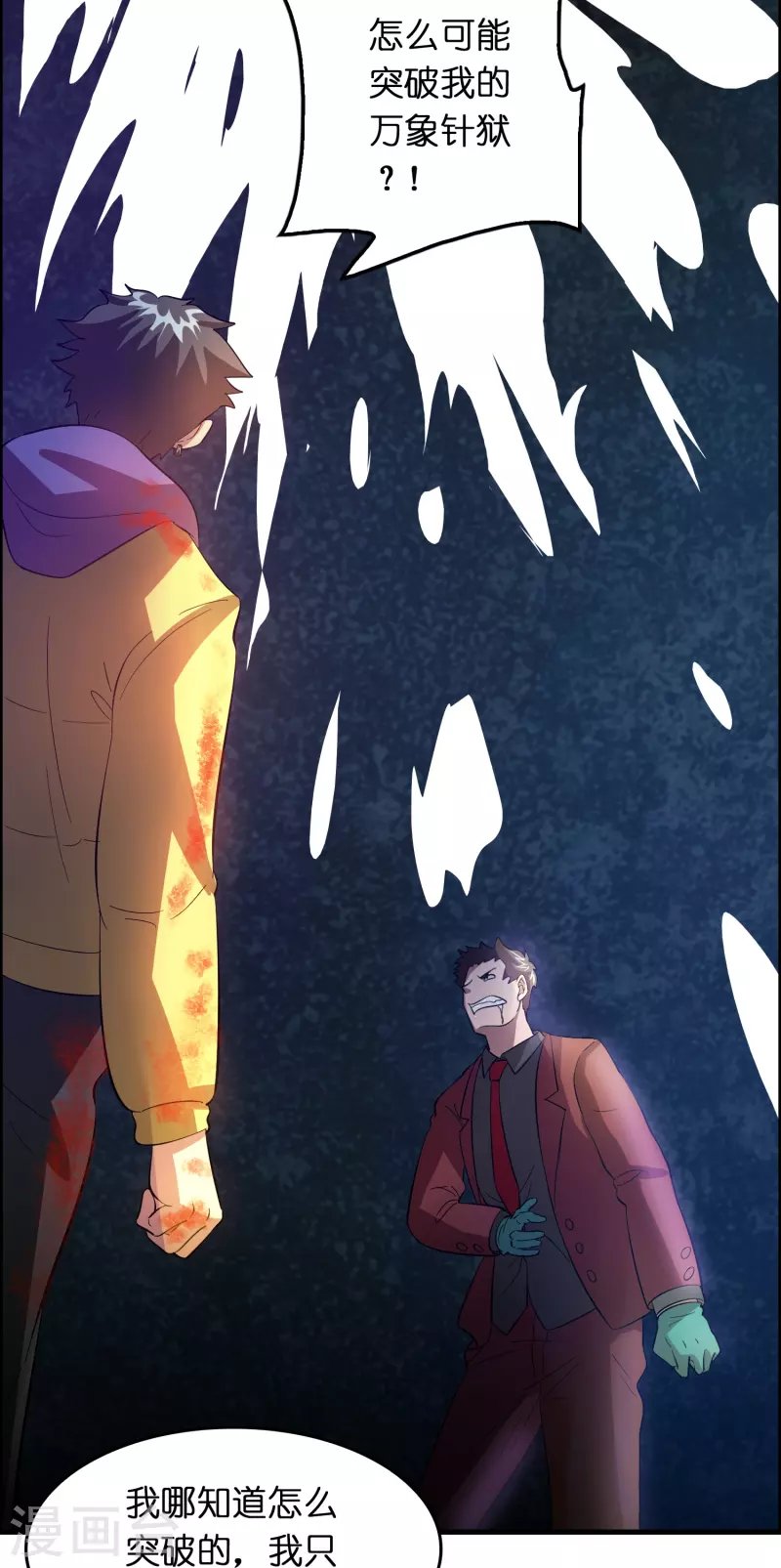 第14话 异能对抗！