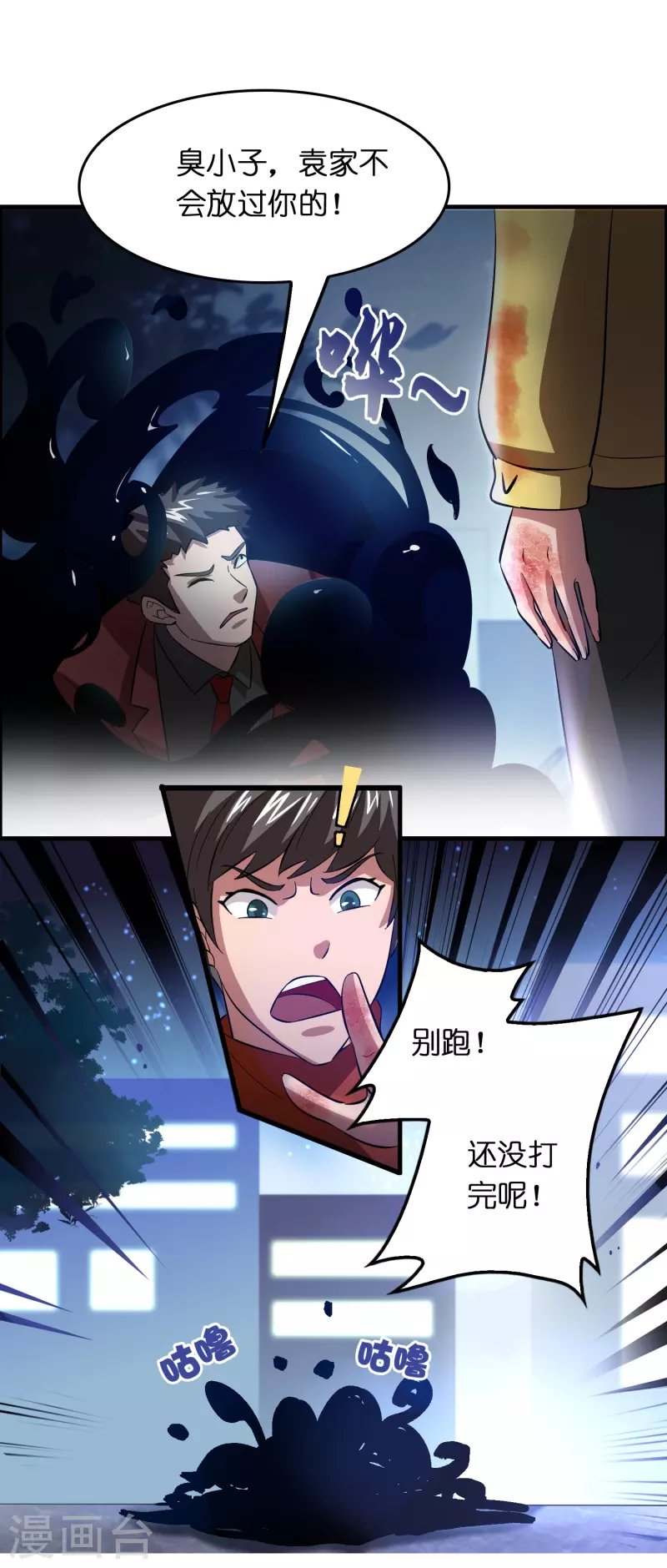 第14话 异能对抗！