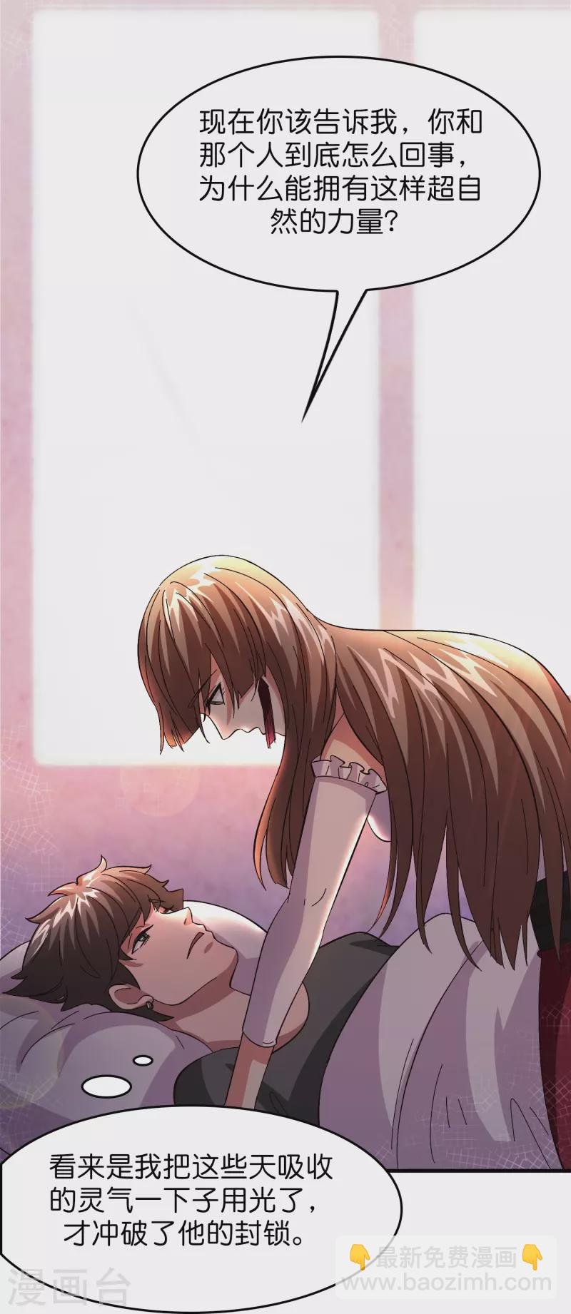 第15话 差点突破你来这一套？！