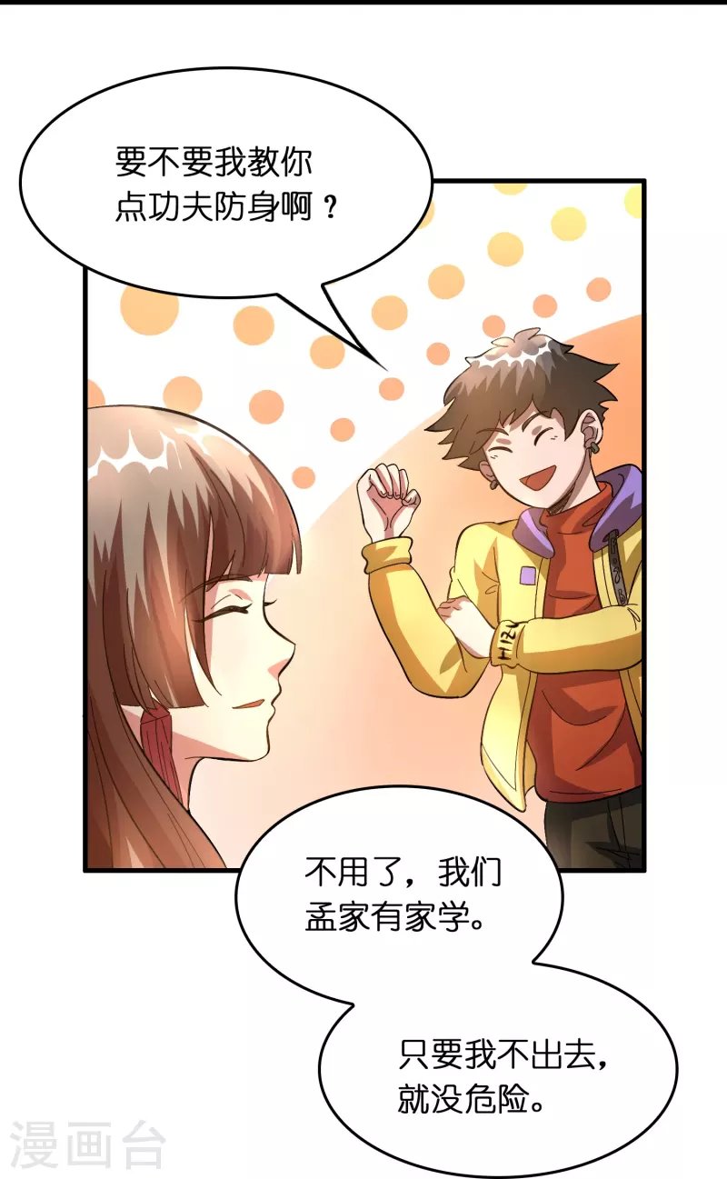 第15话 差点突破你来这一套？！