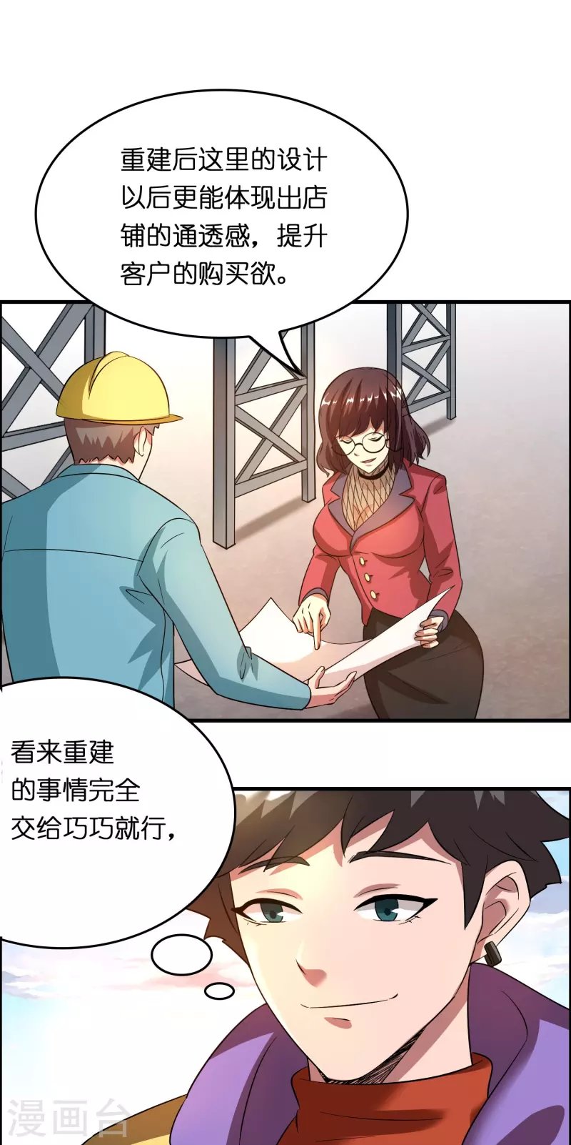 第15话 差点突破你来这一套？！