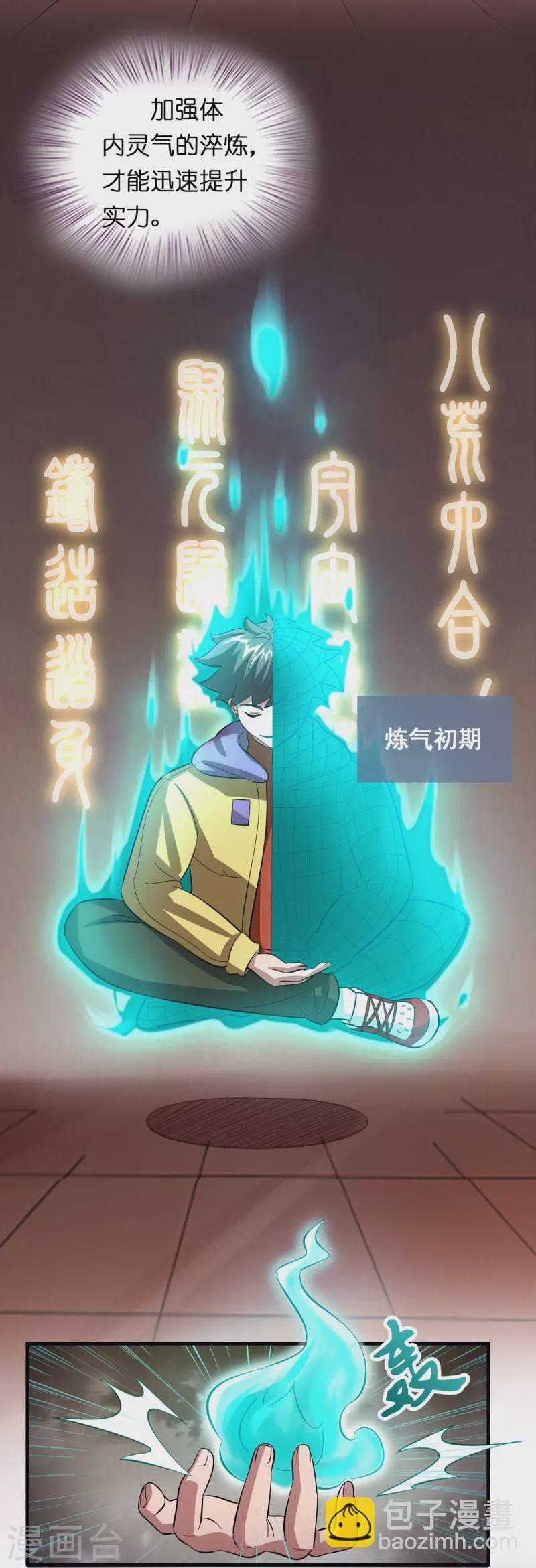 第15话 差点突破你来这一套？！