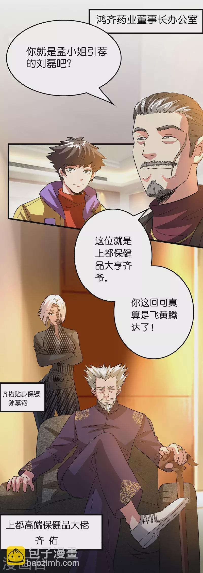 第18话 系统被反制！