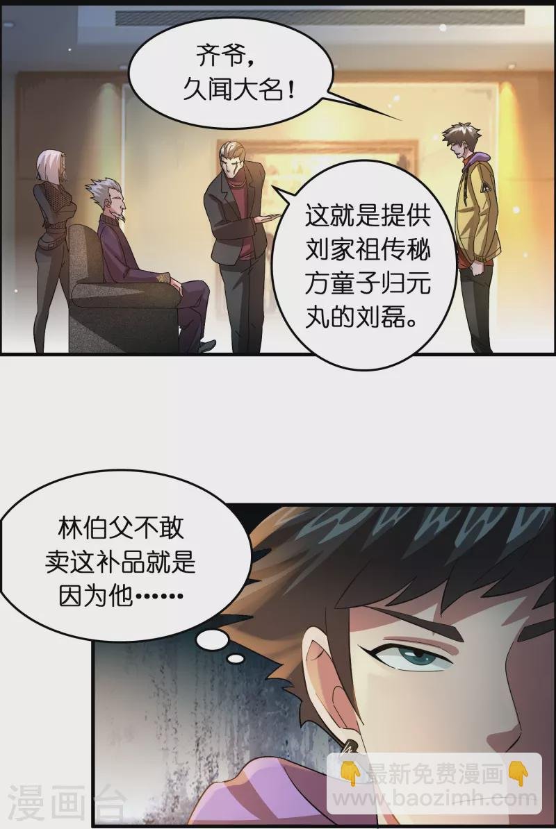 第18话 系统被反制！