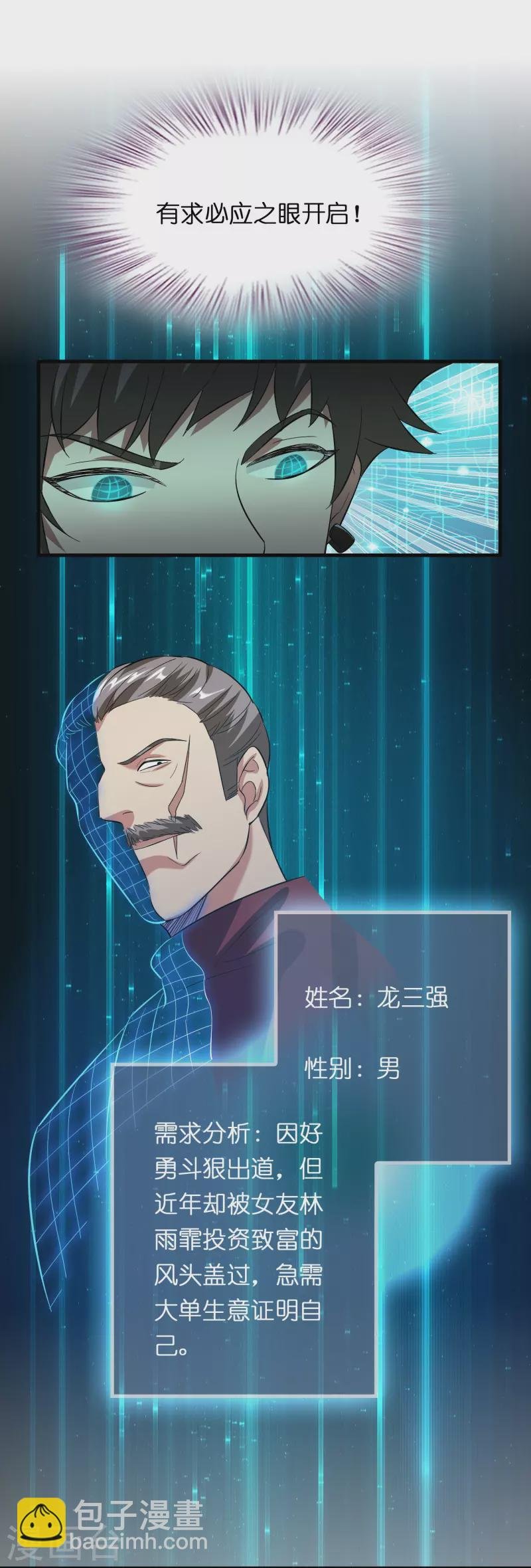 第18话 系统被反制！