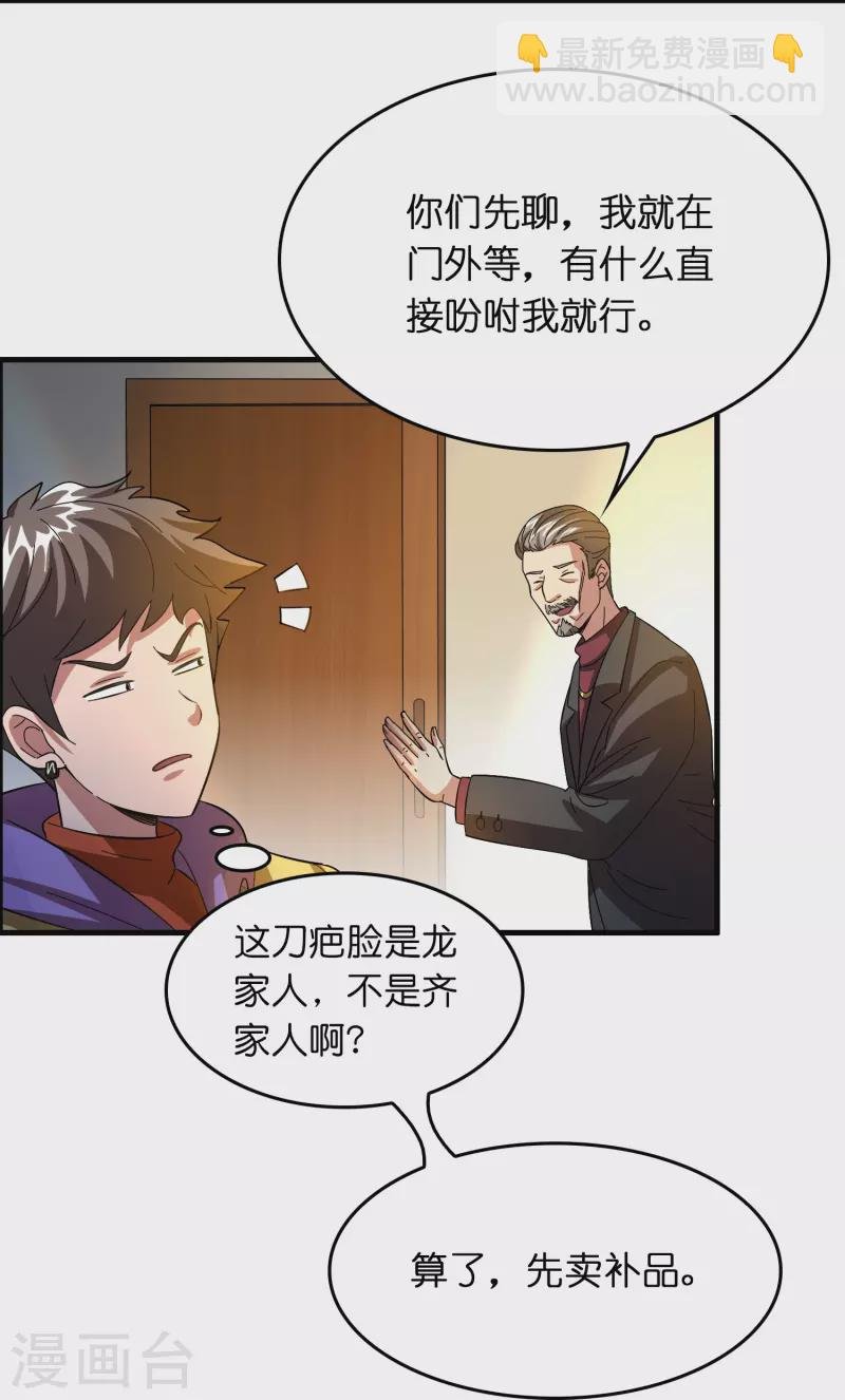 第18话 系统被反制！