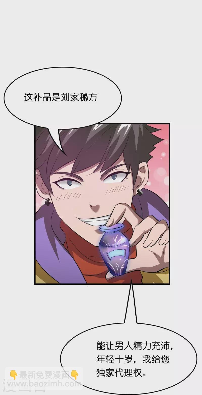 第18话 系统被反制！