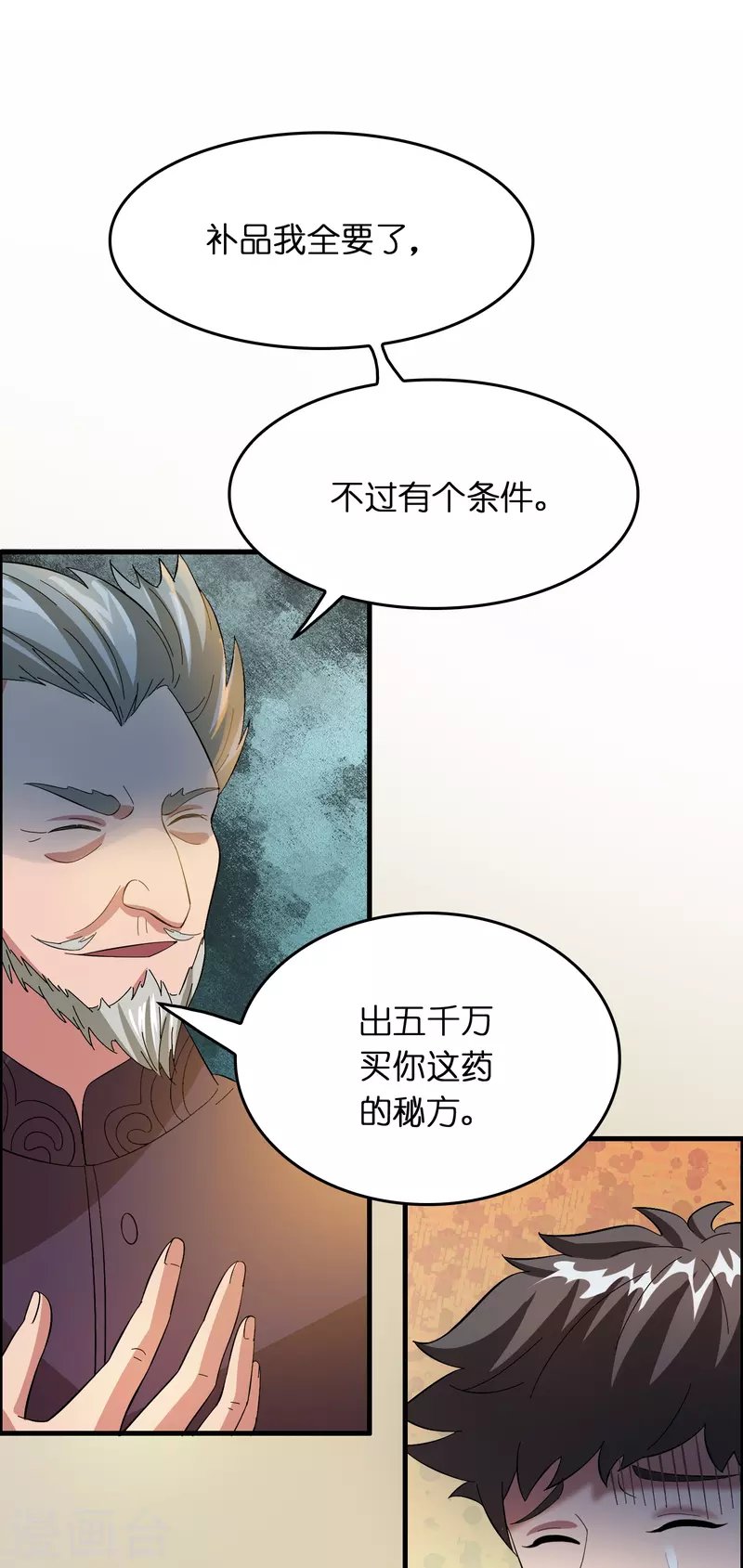 第18话 系统被反制！