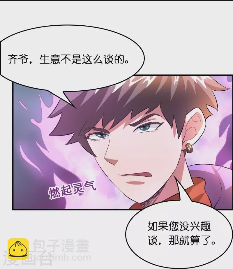 第18话 系统被反制！