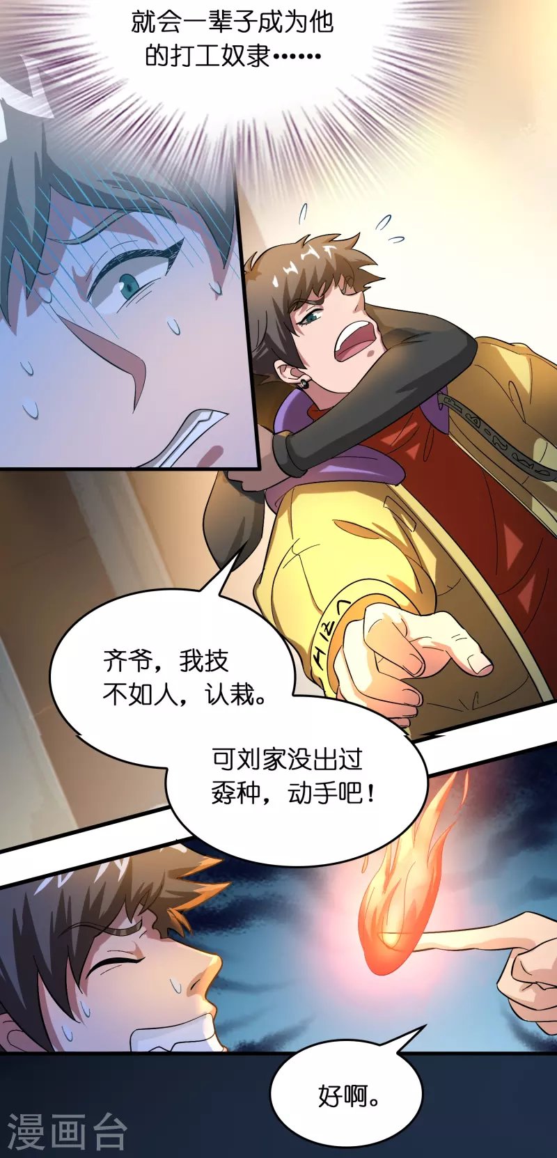 第18话 系统被反制！