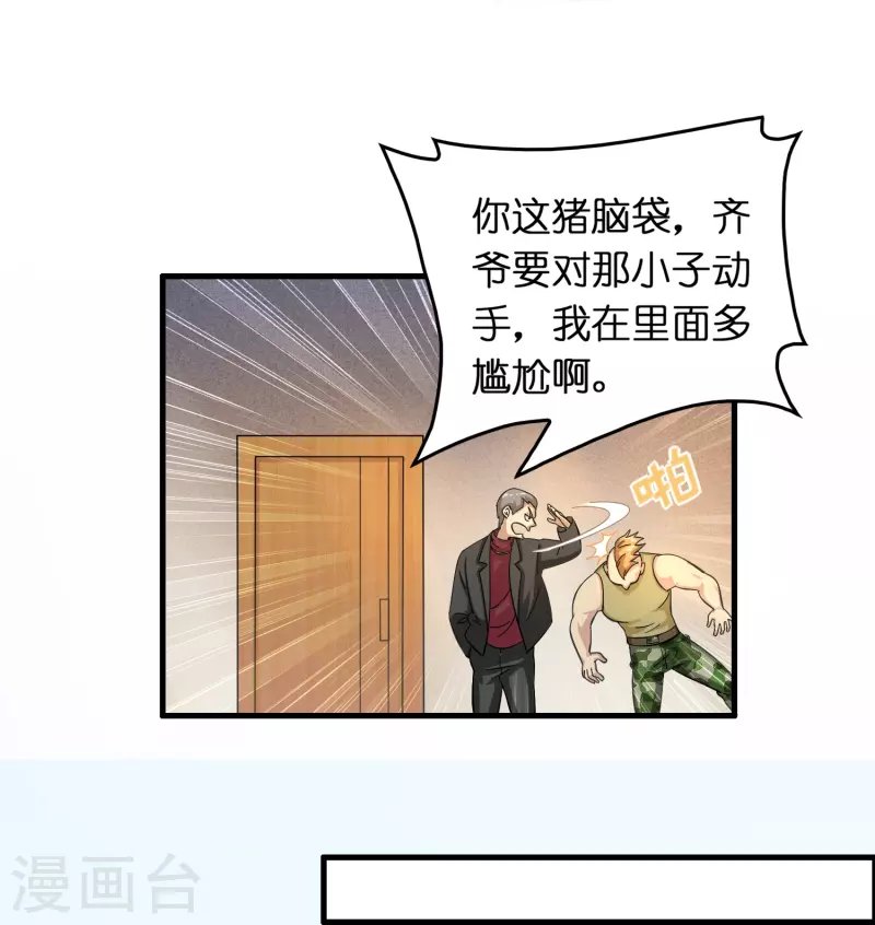 第18话 系统被反制！