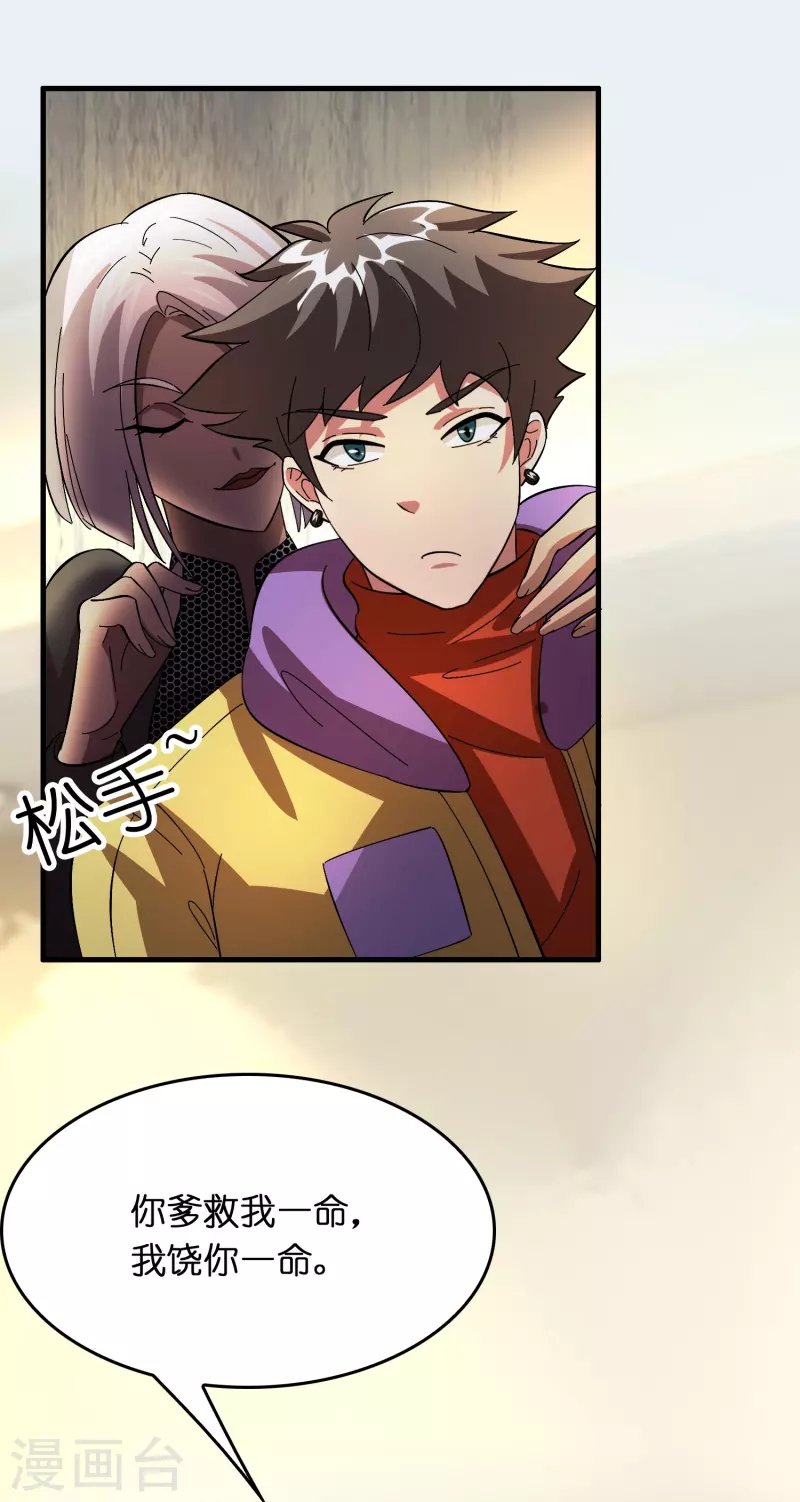 第18话 系统被反制！