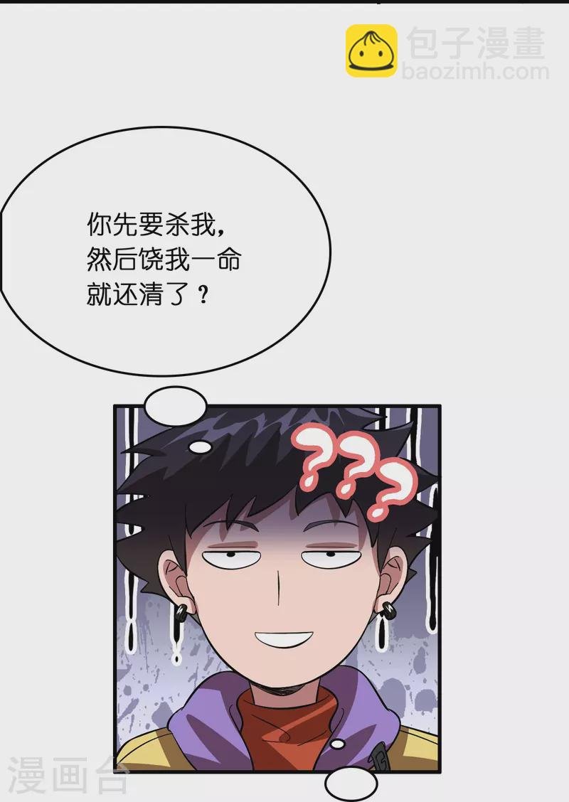 第18话 系统被反制！