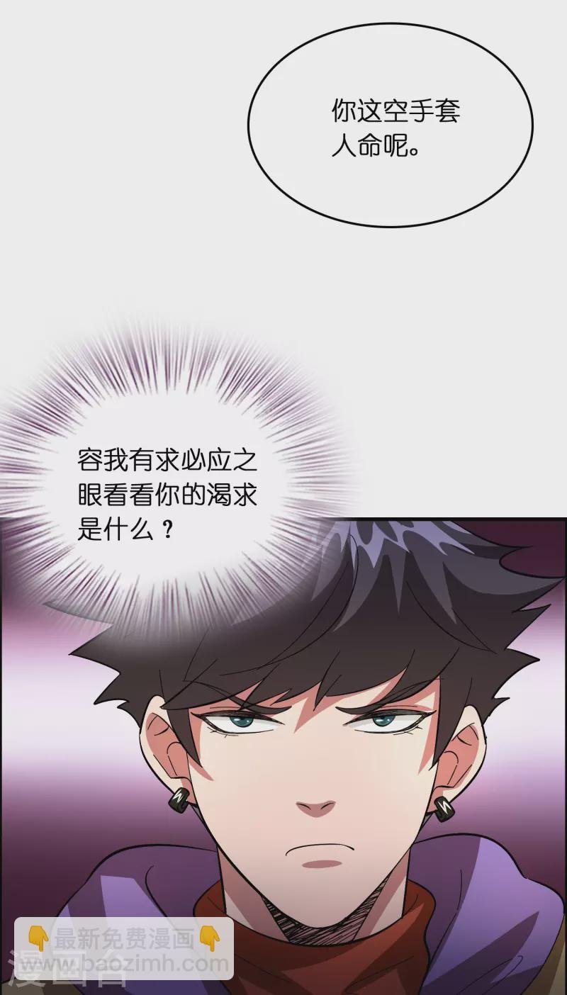 第18话 系统被反制！