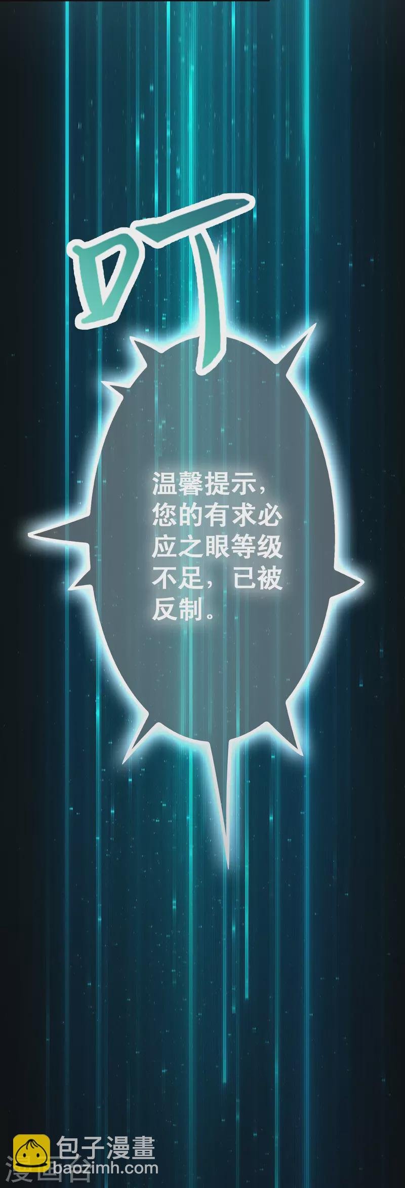 第18话 系统被反制！