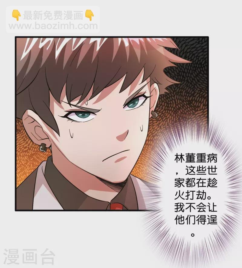 第1话 抢婚？这弃少竟敢……